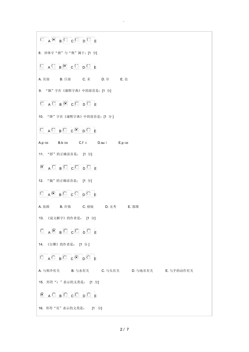 《医古文B》第9次作业.docx_第2页