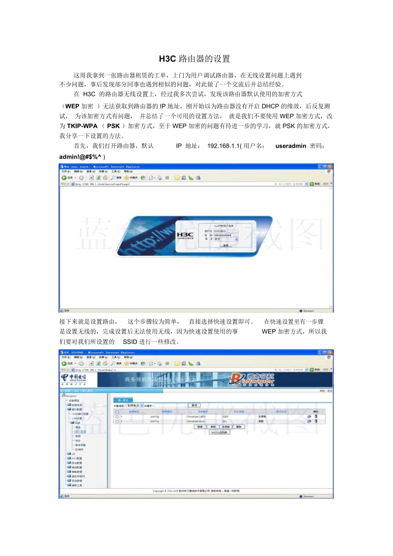 H3C路由器的设置.docx_第1页