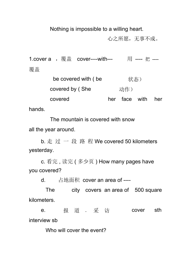 cover用法.docx_第1页