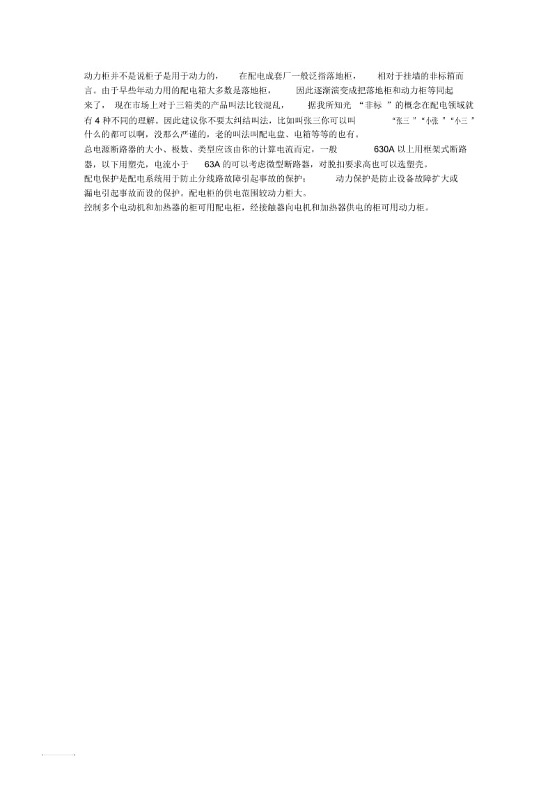 C型与D型断路器区别.docx_第2页