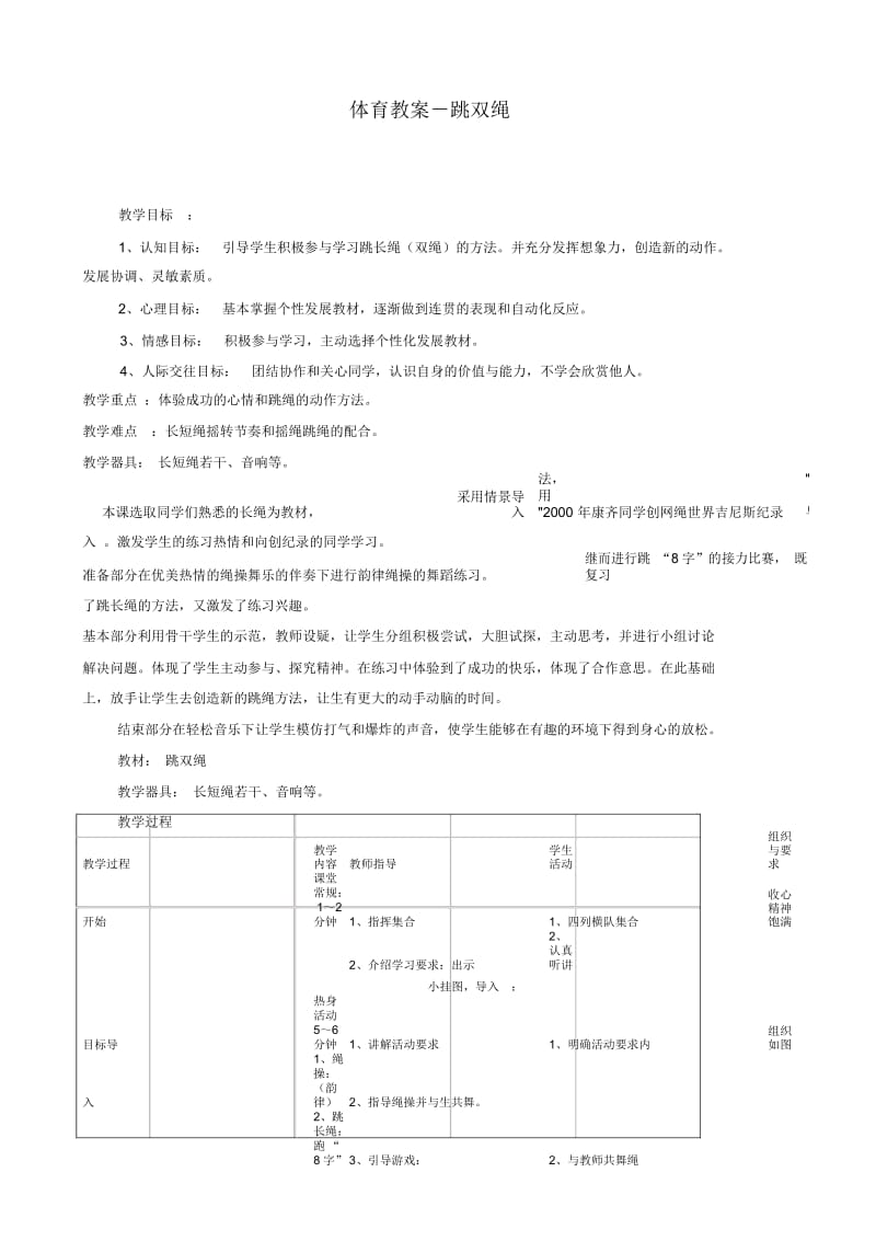 体育教案-跳双绳.docx_第1页