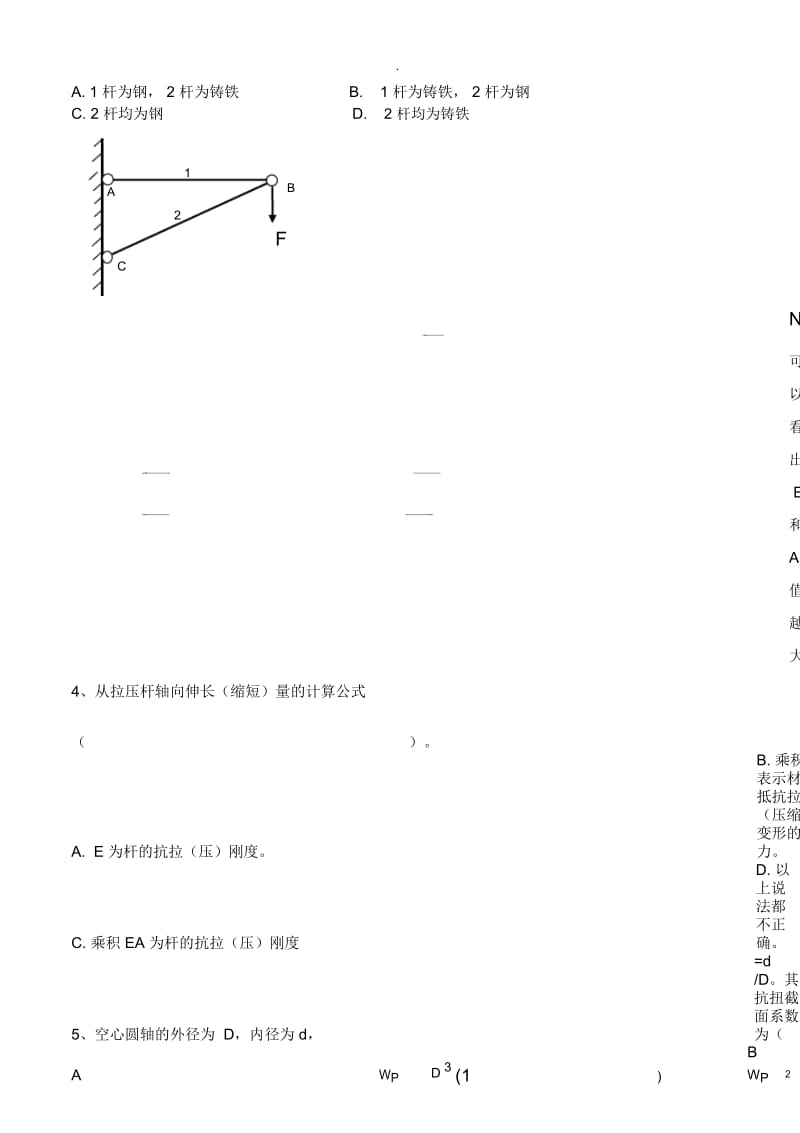 《材料力学》期末考试试卷A、B卷及答案.docx_第2页