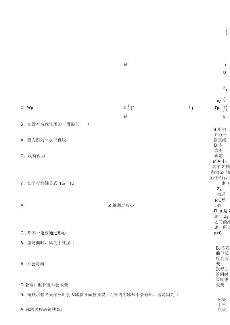 《材料力学》期末考试试卷A、B卷及答案.docx_第3页