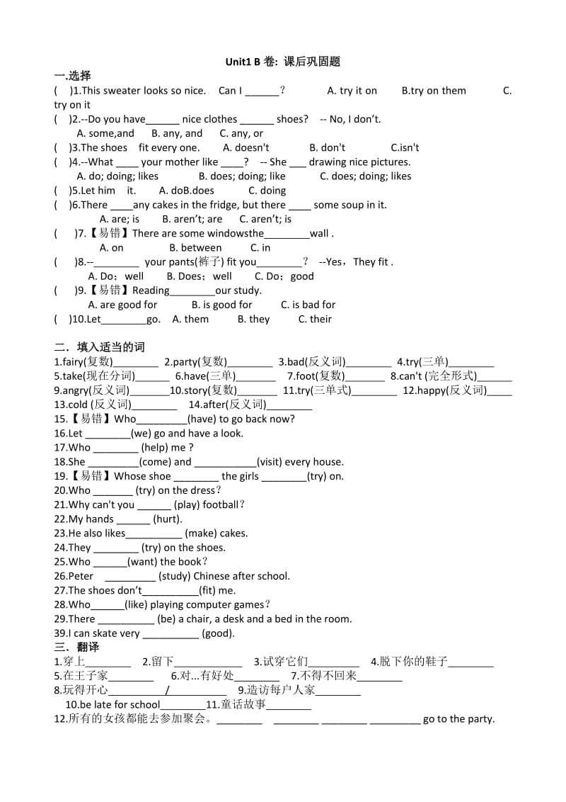 苏教版五年级英语(下)5B期末总复习分单元练习.doc_第1页