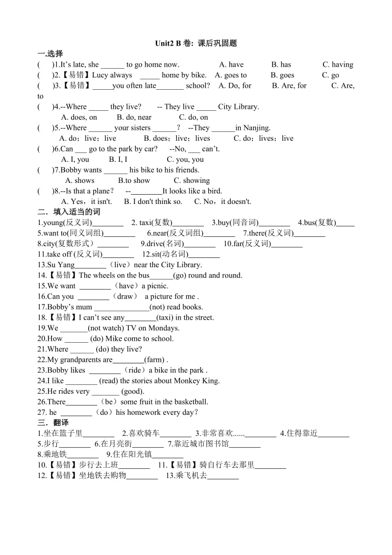 苏教版五年级英语(下)5B期末总复习分单元练习.doc_第2页