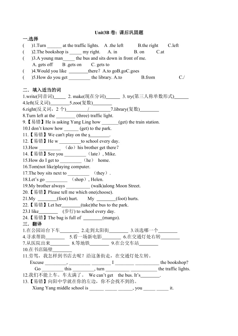 苏教版五年级英语(下)5B期末总复习分单元练习.doc_第3页