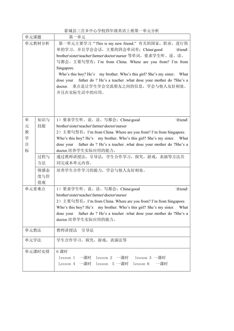 四年级上册电子版教案(定稿).doc_第1页