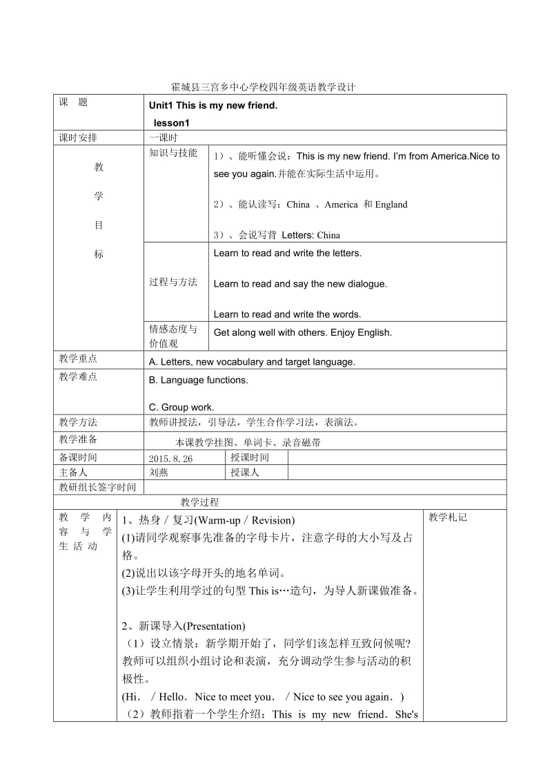 四年级上册电子版教案(定稿).doc_第2页