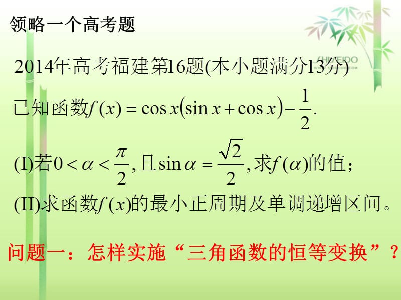 三角函数恒等变换.ppt_第3页