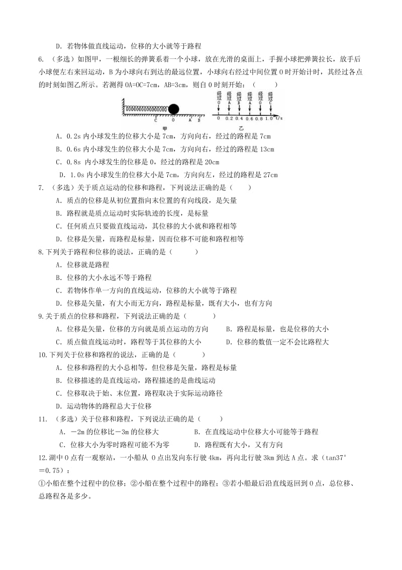 时间和位移习题(带答案)2019 .doc_第2页