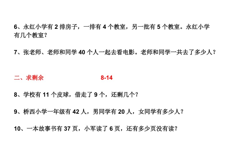 小学数学简单应用题归类小结.doc_第2页