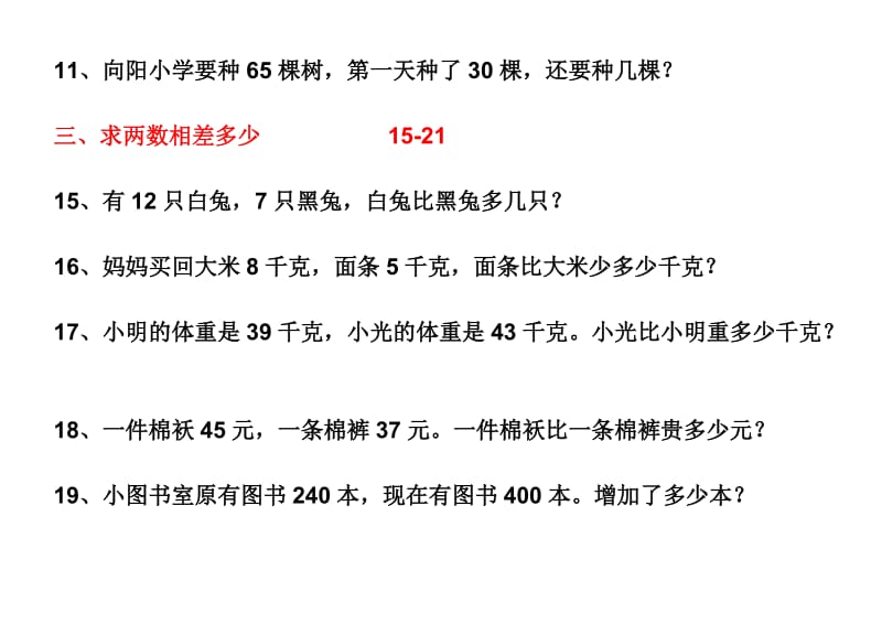 小学数学简单应用题归类小结.doc_第3页