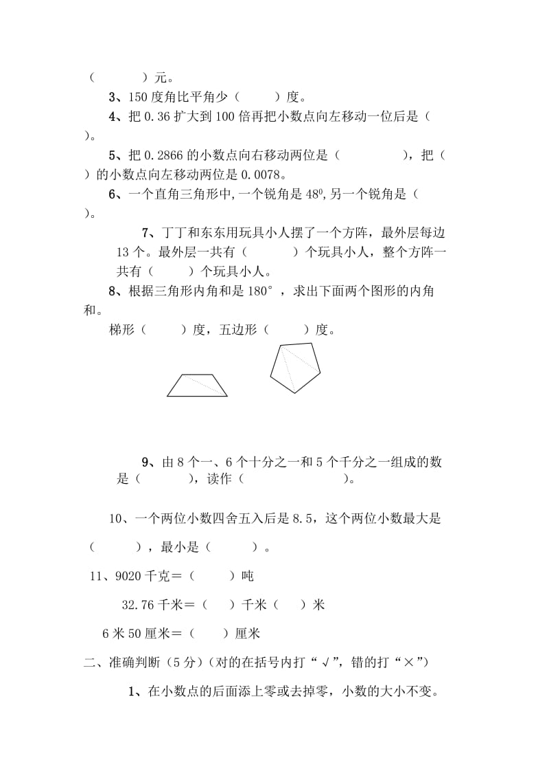 最新人教版四年级下册数学期末试卷及答案.doc_第2页