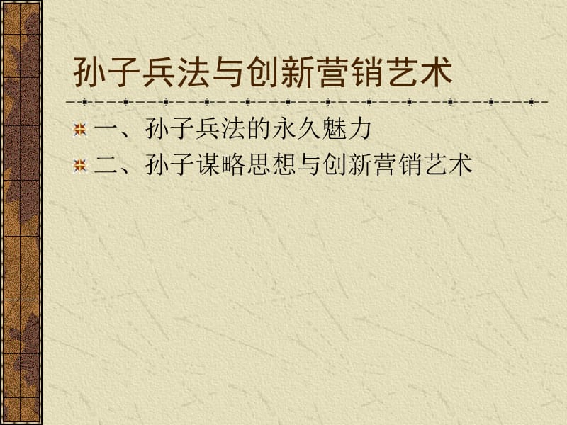 孙子兵法与销售.ppt_第2页