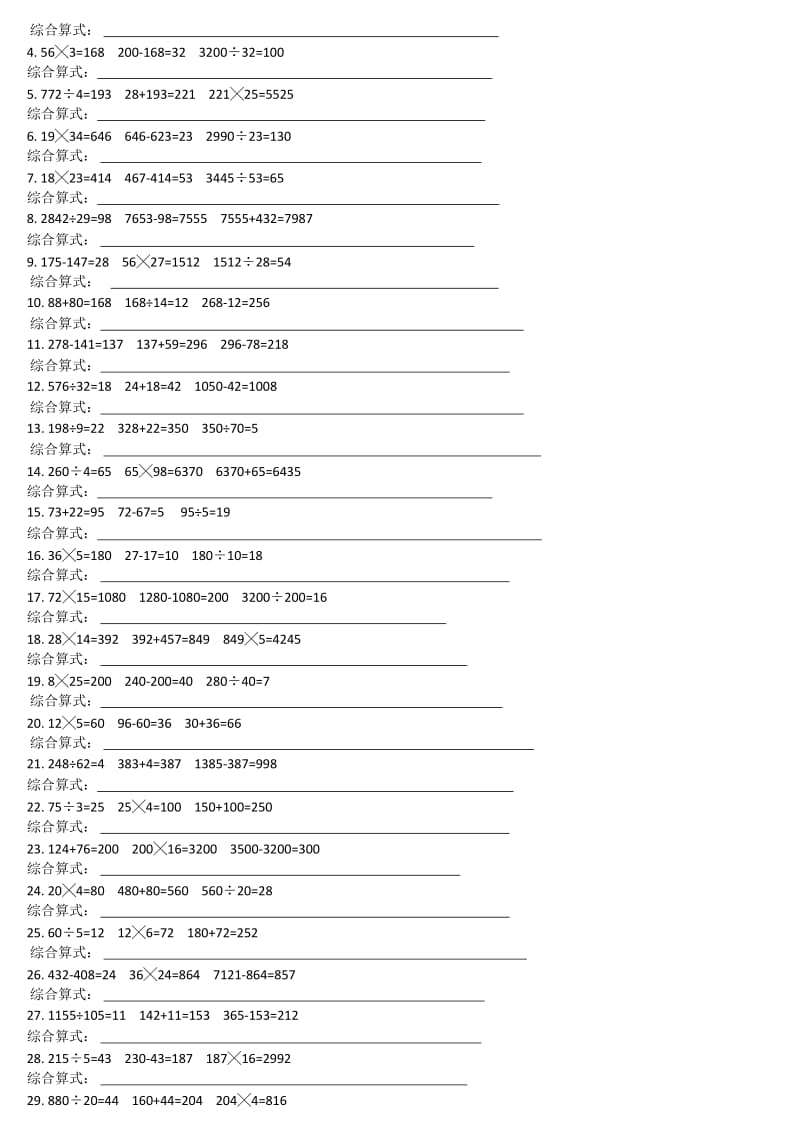 小学四年级数学 根据分步算式列出综合算式的练习题.doc_第2页