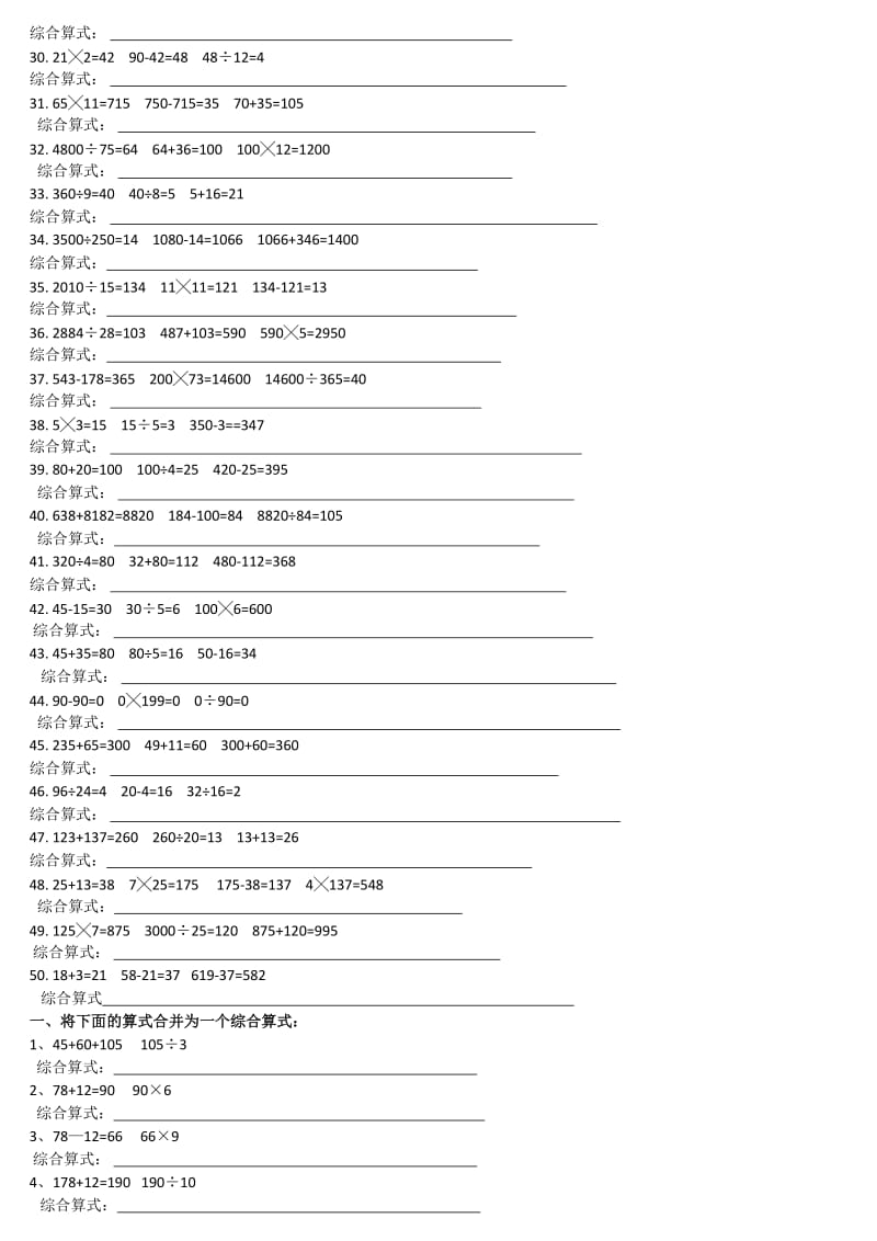 小学四年级数学 根据分步算式列出综合算式的练习题.doc_第3页