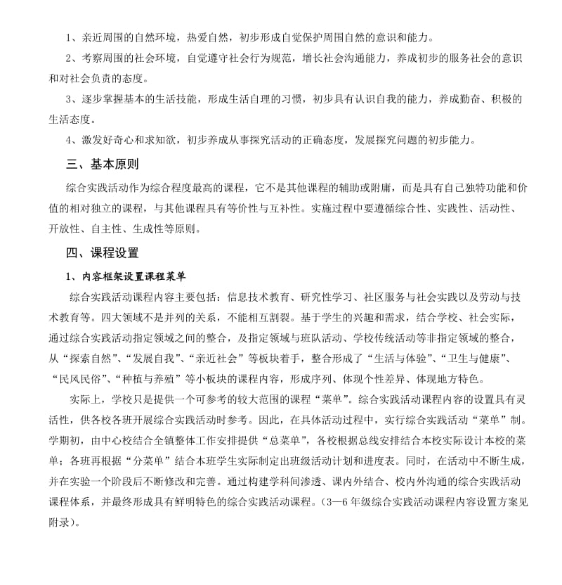 石桥镇中心小学“综合实践活动”.doc_第2页