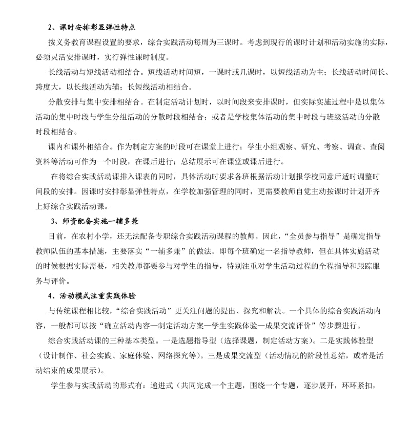 石桥镇中心小学“综合实践活动”.doc_第3页