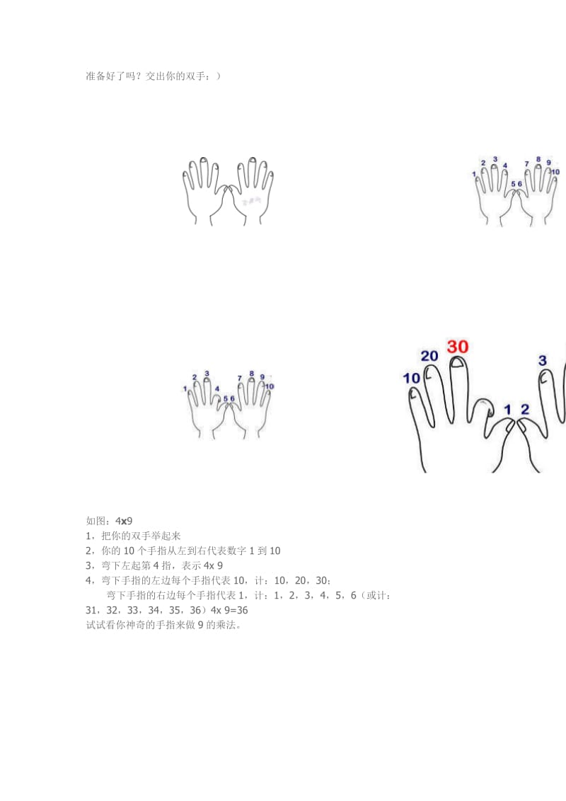 学乘法不背乘法口诀.doc_第2页