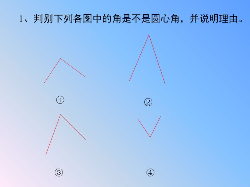 3.4圆心角.ppt_第3页