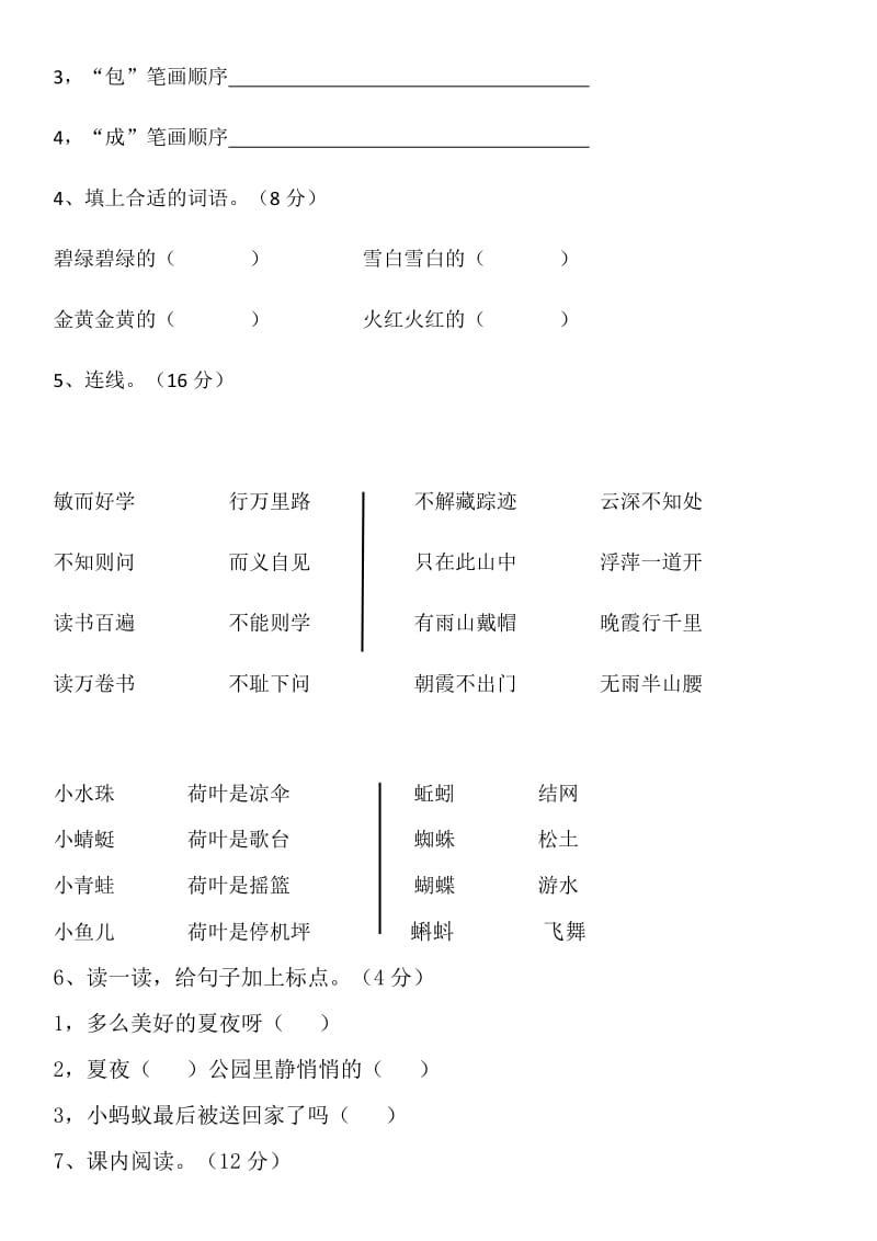 部编版一年级第二学期期末考试语文.doc_第2页