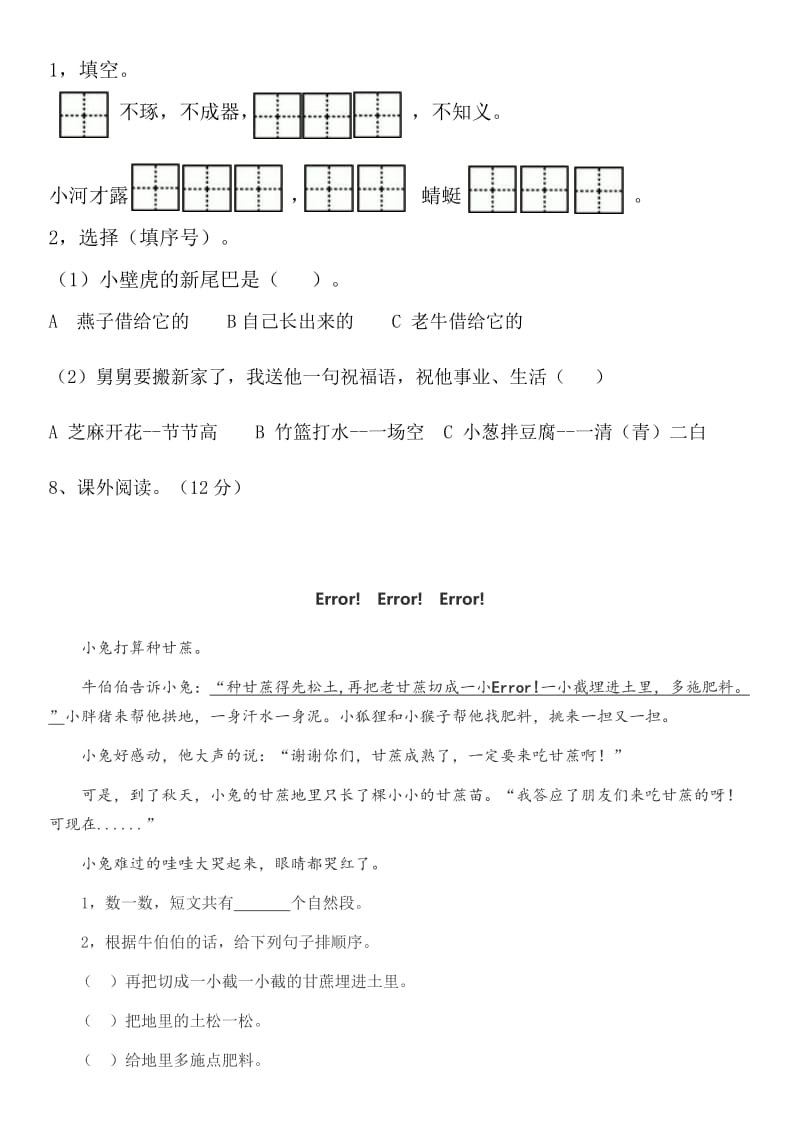 部编版一年级第二学期期末考试语文.doc_第3页