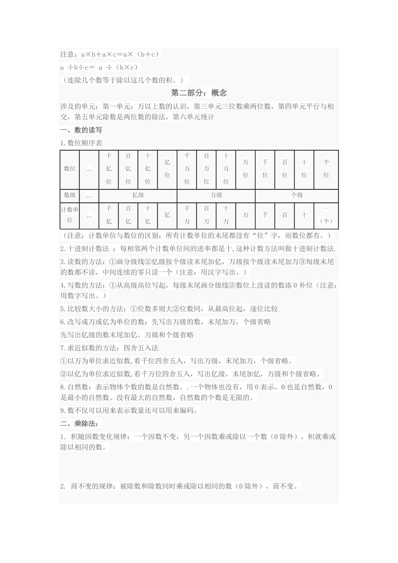 青岛版数学四年级上册全部知识点.doc_第2页