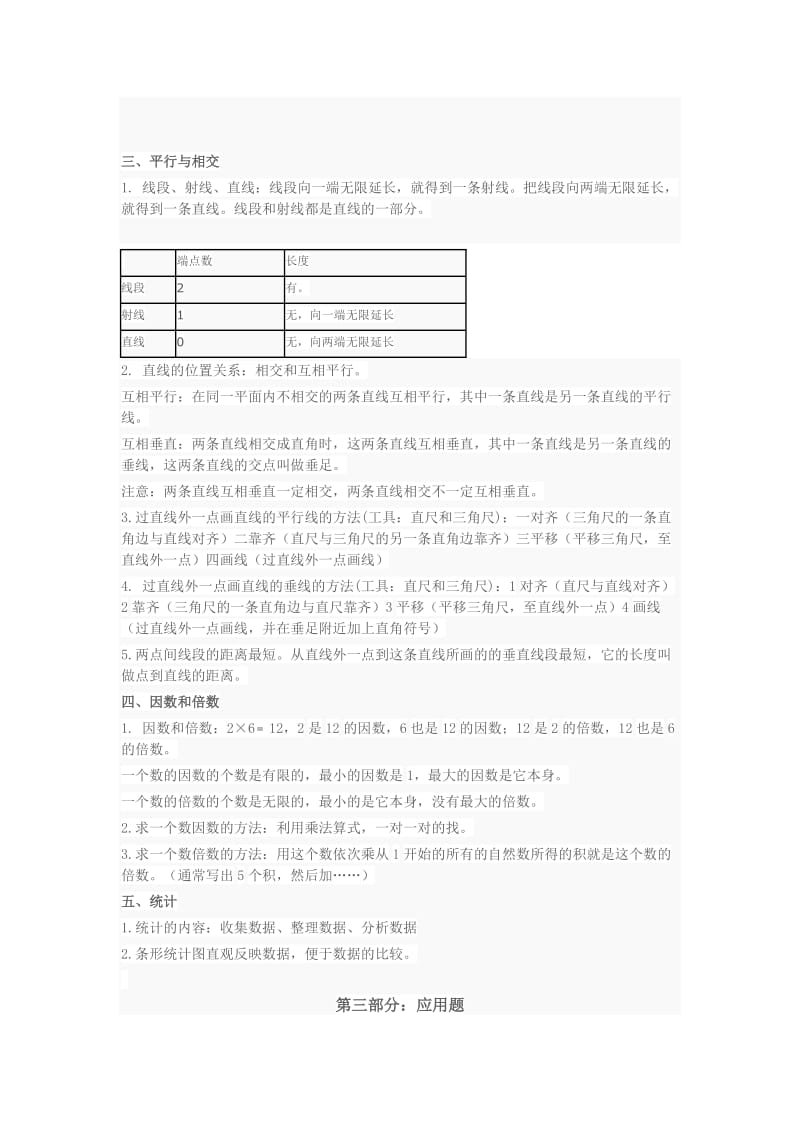 青岛版数学四年级上册全部知识点.doc_第3页