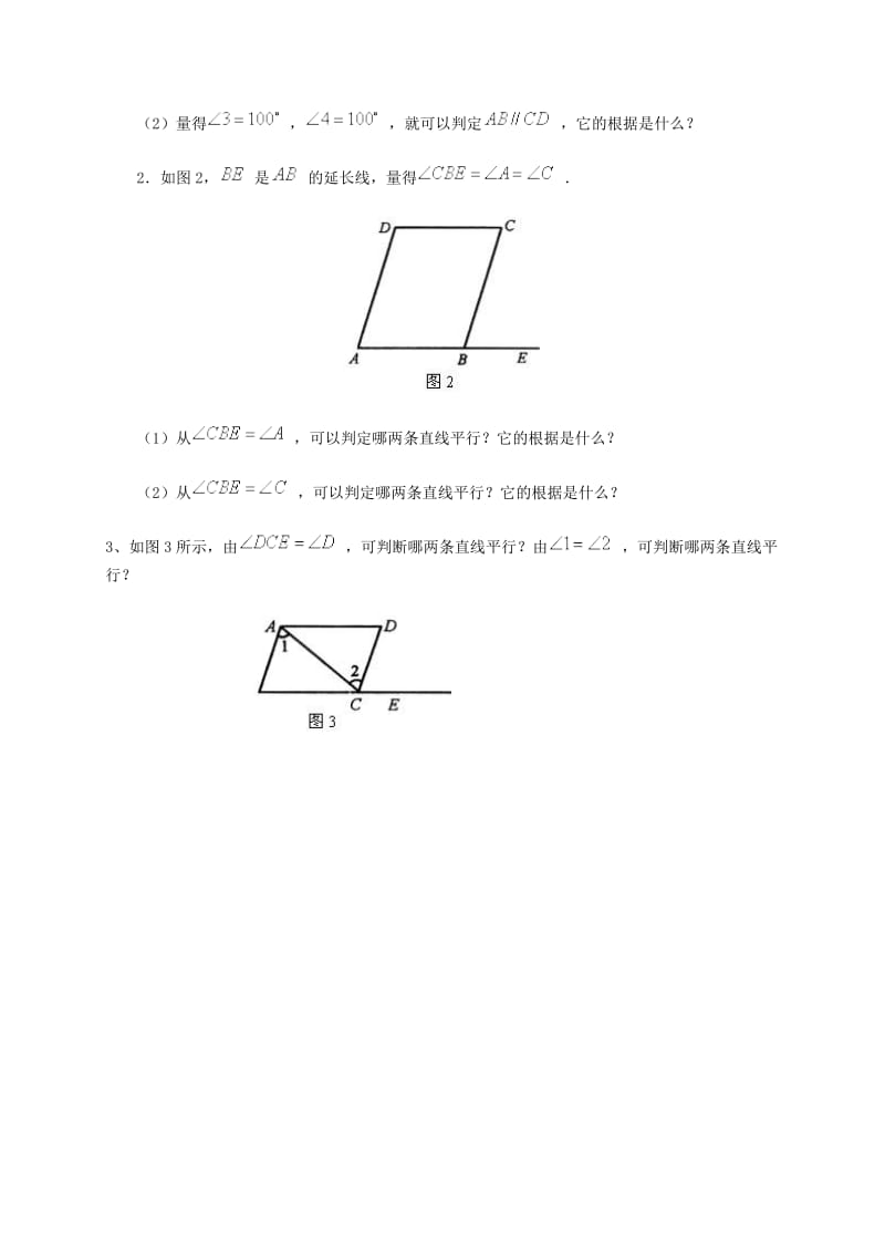 七年级数学下册下册《8.4 平行线的判定定理》学案 鲁教版五四制.doc_第3页