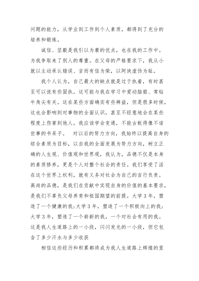 大学生综合素质评价自我总结-大学自我总结与评价三篇.docx_第3页