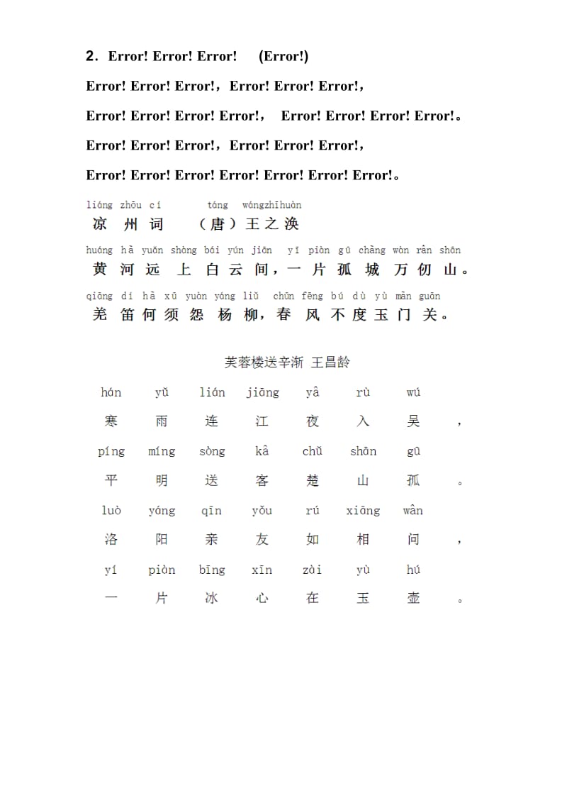 小学古诗《敕勒歌》拼音版-《敕勒歌》注音.doc_第1页