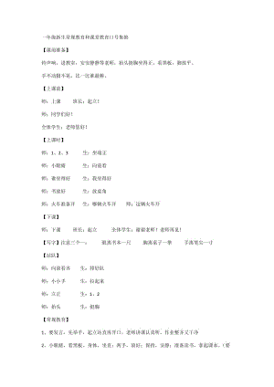 小学生小口号.doc