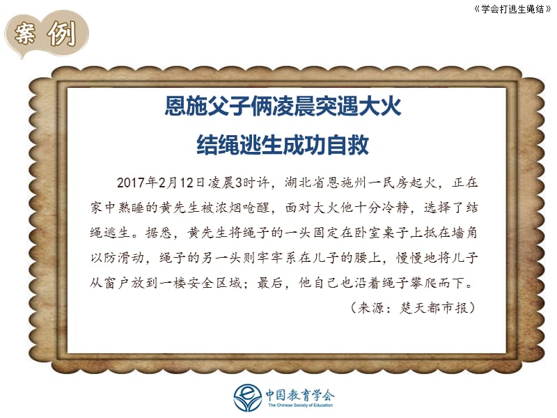 学会打逃生绳结.ppt_第3页