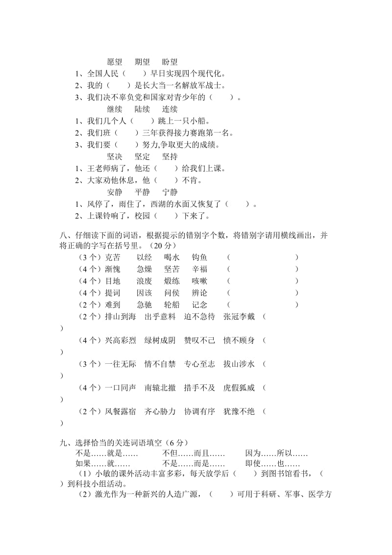 昭化区清水小学五年级语文词汇积累竞赛试卷.doc_第3页