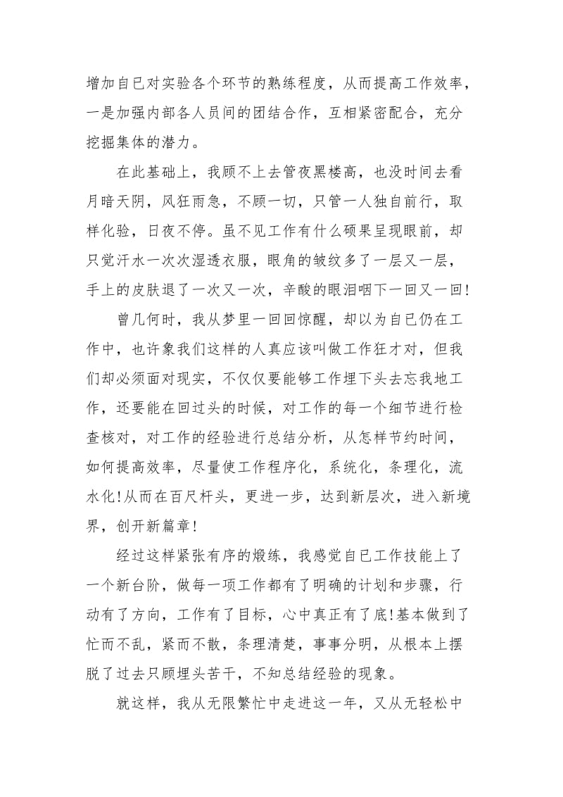 【化验员的工作总结】化验员个人工作总结与计划(3篇).docx_第2页