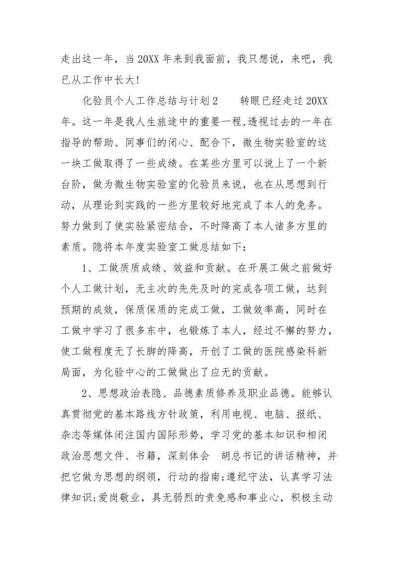 【化验员的工作总结】化验员个人工作总结与计划(3篇).docx_第3页