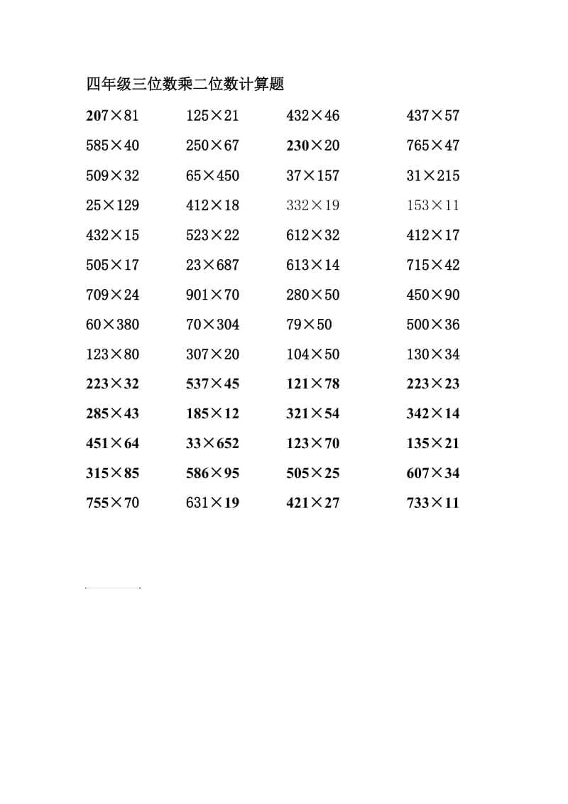 四年级三位数乘以二位数计算题.doc_第1页