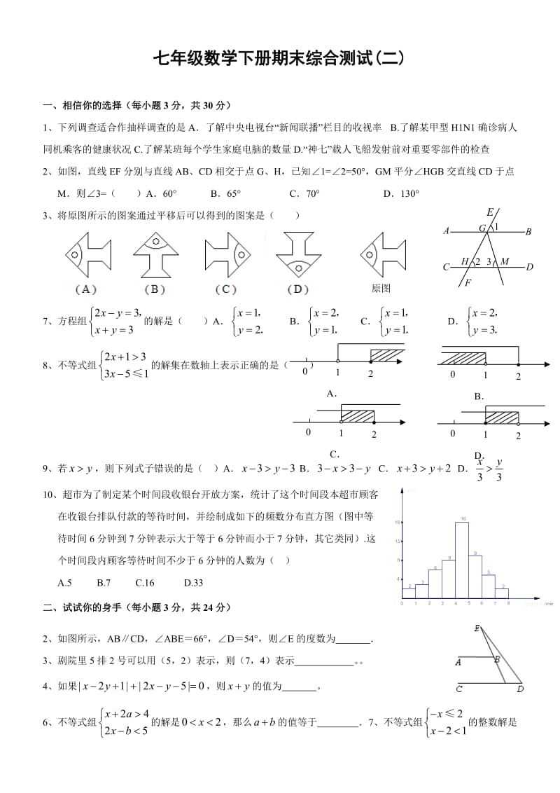 七年级数学下册期末综合测试(二)和答案.doc_第1页