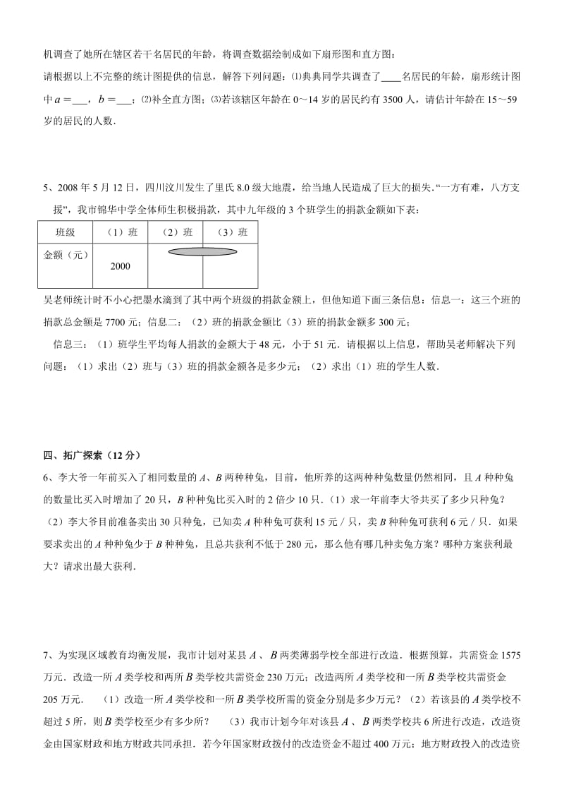 七年级数学下册期末综合测试(二)和答案.doc_第3页