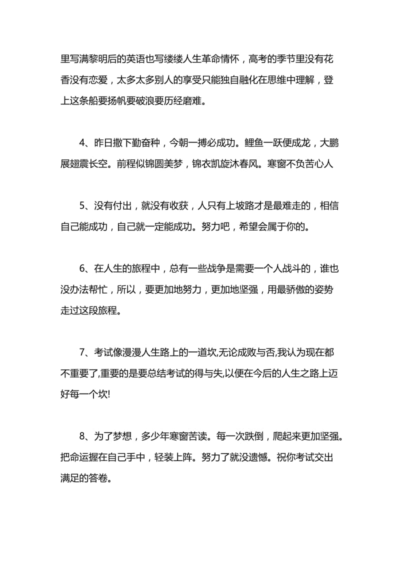 期末考试鼓励孩子的话,期末考试父母鼓励的话,期末考试冲刺的鼓励话.doc_第2页