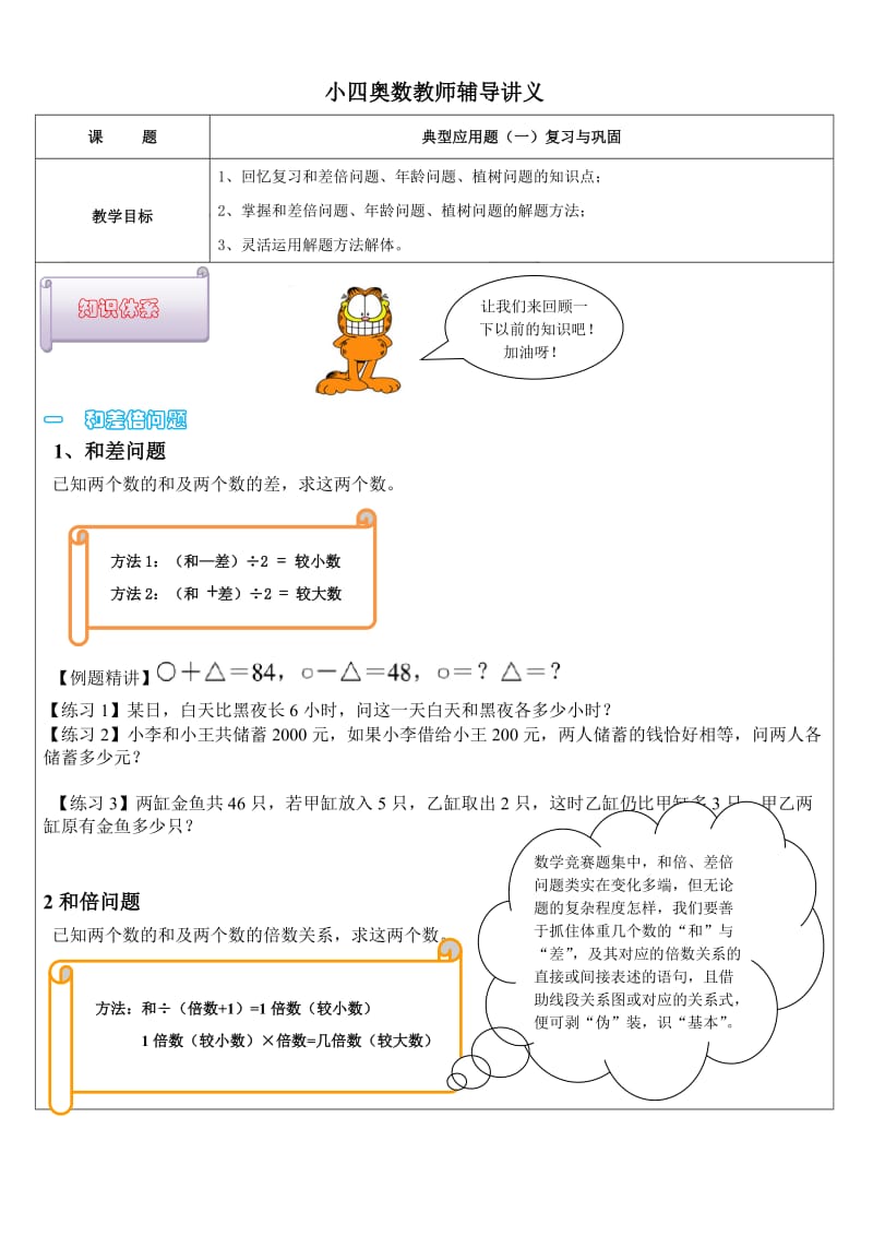 和差倍问题、植树问题与年龄问题).doc_第1页