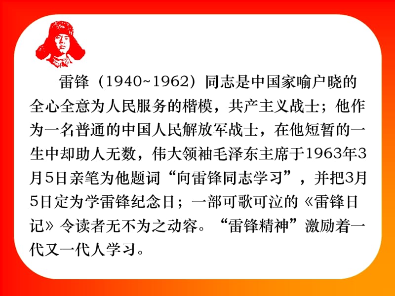 学雷锋班队活动.ppt_第3页