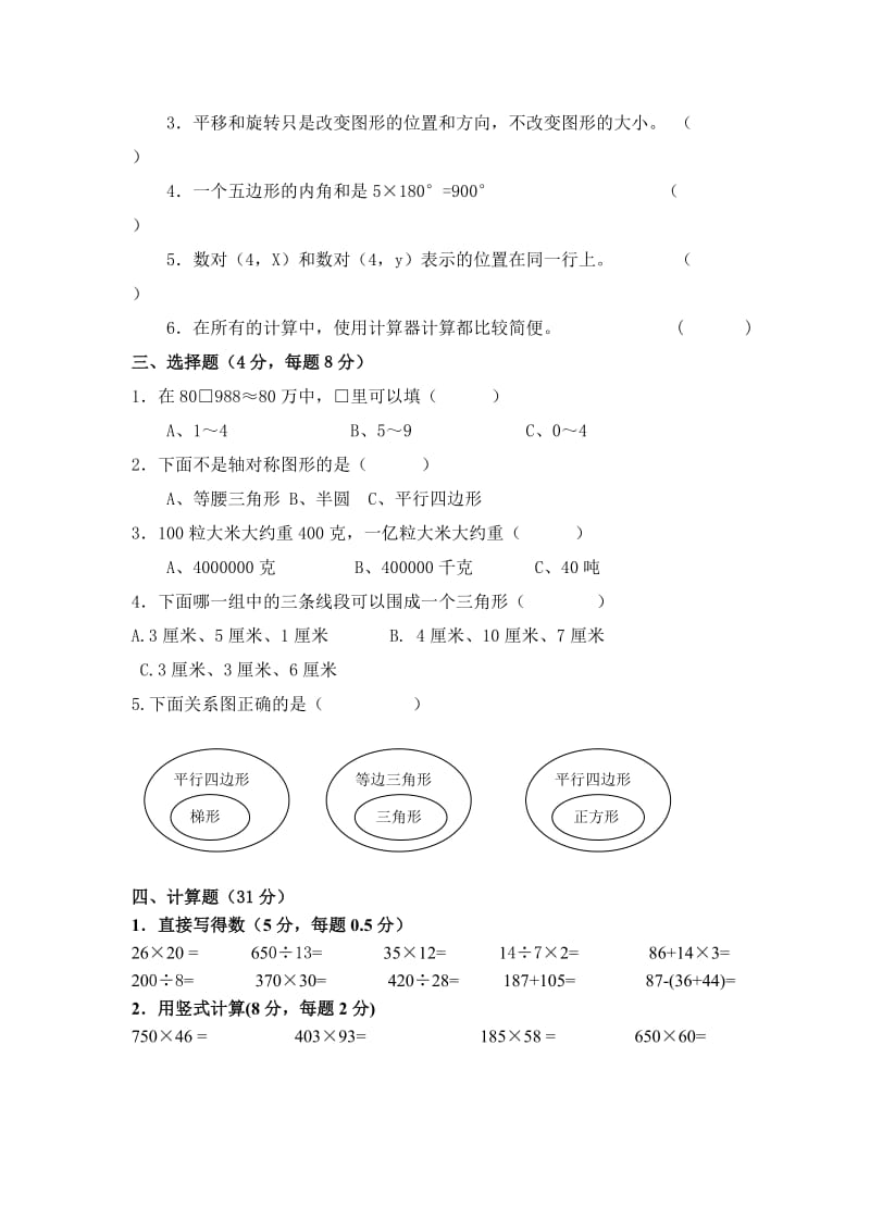 苏教版四年级下册数学期末测试卷一.doc_第2页