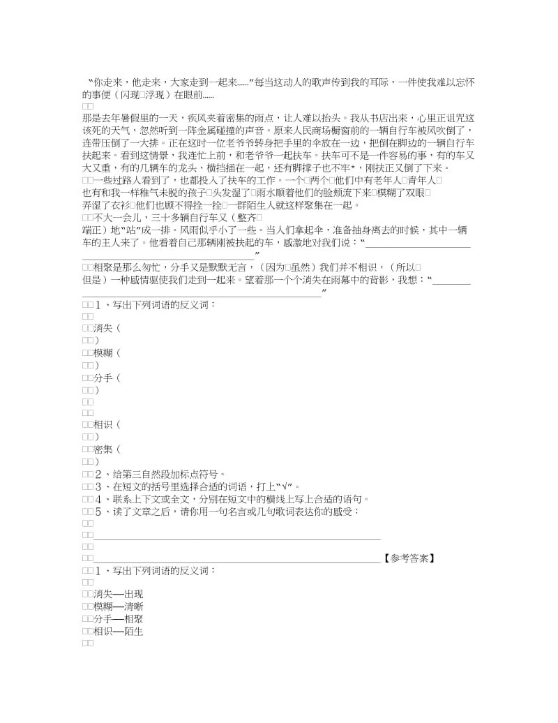 小学生阅读《你走来,他走来》附答案.doc_第1页