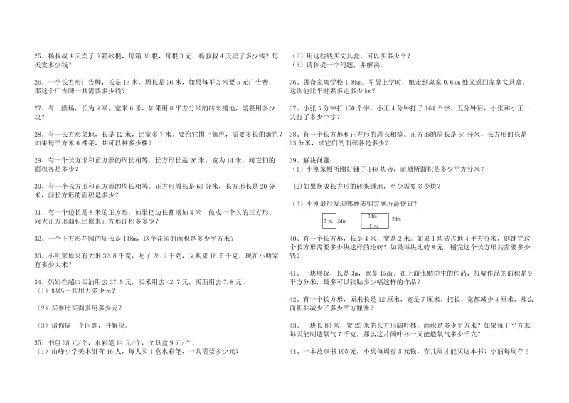 西师版三年级下应用题专项训练集(试卷).doc_第2页