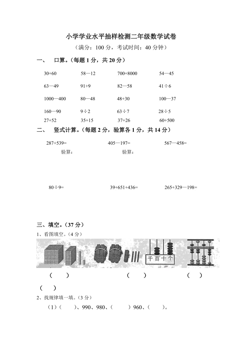 小学二年级下数学试卷(含答案).doc_第1页