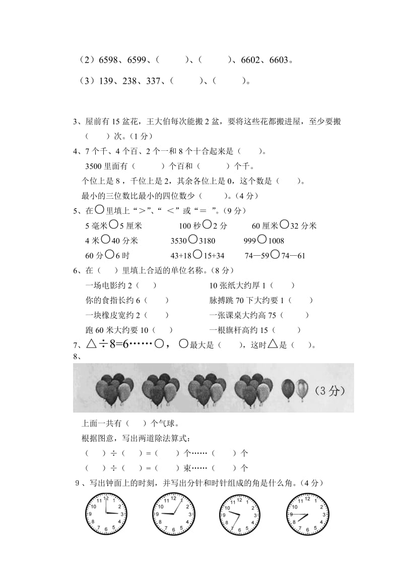 小学二年级下数学试卷(含答案).doc_第2页