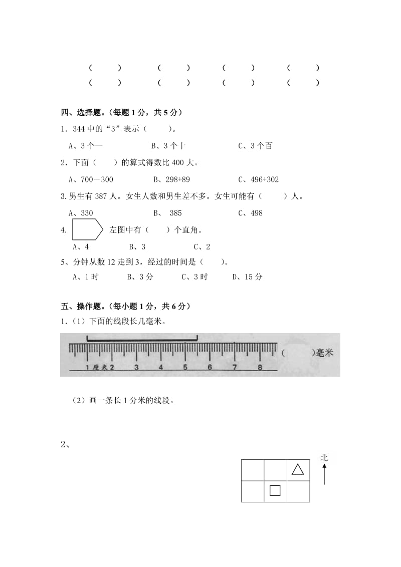 小学二年级下数学试卷(含答案).doc_第3页