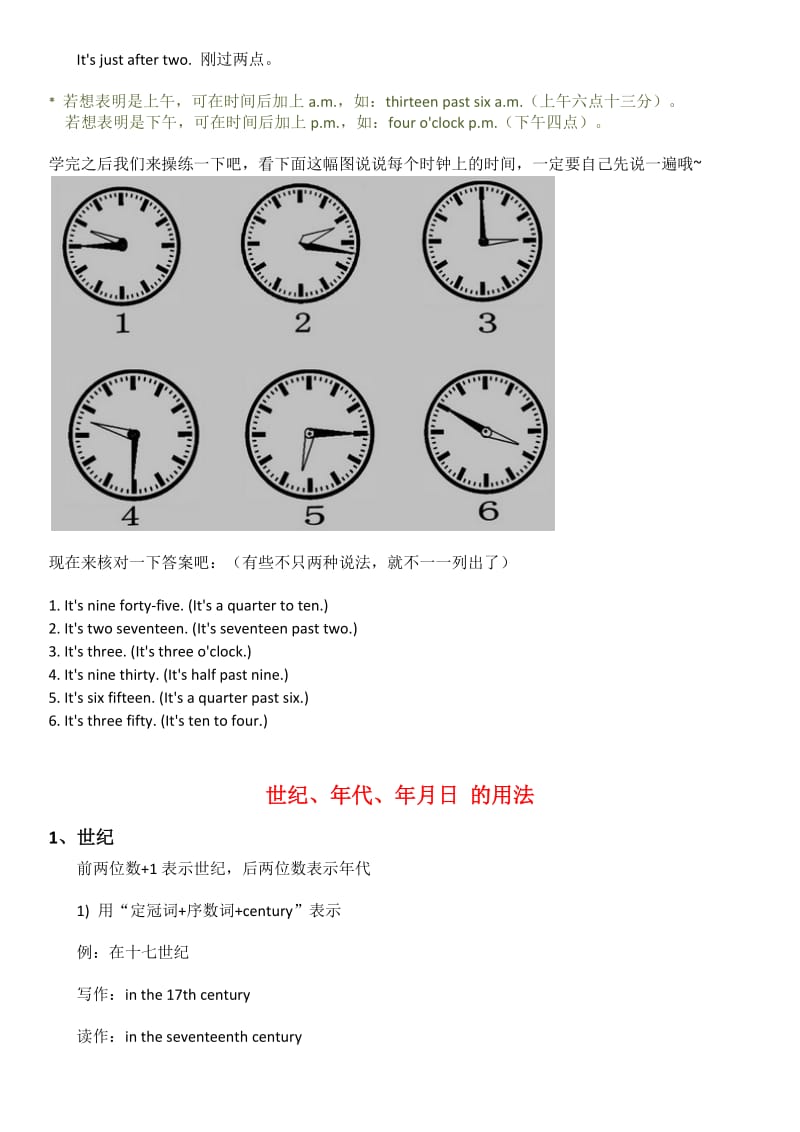 时间的表达(细致整理).doc_第2页