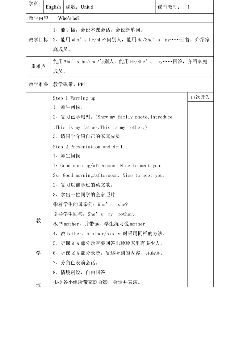 最新湘少版小学三年级上册英语教案全册.doc_第2页